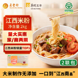 五丰 江西米粉2kg*2袋 华润旗下 米线 螺蛳粉 优质大米原料 细滑爽口