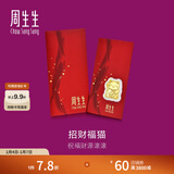 周生生Au9999黄金压岁钱 生生有礼招财福猫金片 90877D定价