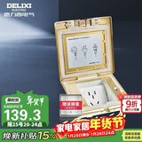 德力西(DELIXI)开关插座 金色五孔铜地插 翻盖式防水地板地插（含暗盒）