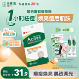 曼秀雷敦（Mentholatum）乐肤洁隐形痘痘贴吸脓祛痘焕亮日夜双效修护痘贴26片约会神器