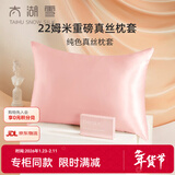 太湖雪双面真丝枕套100%桑蚕丝绸简约22姆米纯色枕头套单只【专柜同款】 樱花粉【礼盒装】