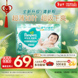 帮宝适超薄透气清新帮纸尿裤新生儿婴儿尿不湿尿片透氧Pro XL38
