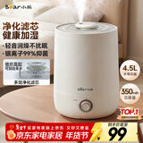 小熊（Bear）加湿器家用卧室 桌面大雾量办公室空调房轻音 母婴幼儿空气净化抑菌加湿器小型 JSQ-C45U1年会礼品