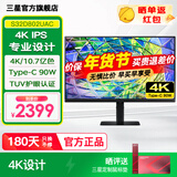 三星（SAMSUNG）27英寸4K显示器 IPS超清专业设计 Type-C 90W 升降旋转HDR 护眼办公电脑屏幕显示屏 【高配】32英寸 4K超清IPS Type-C