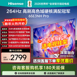 海信（Hisense）65英寸 U+超画质引擎 264Hz高刷  95%P3色域 杜比全景声 智能天线阵列 65E3NH-PRO 65E3Q升级款 65英寸 E3NH Pro系列