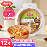 美丽雅 空气炸锅专用纸16cm*40只圆形纸盘烧烤肉烘焙吸油一次性家用垫纸