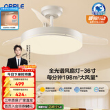 欧普照明（OPPLE）风扇灯客厅餐厅卧室简约带LED风扇 高显色隐形升级风量吊扇灯 主推-全光谱36寸36瓦三档-白色