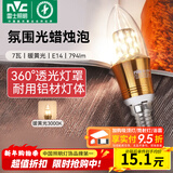 雷士（NVC）螺口灯泡led灯泡超亮尖泡蜡烛泡吊灯壁灯家用照明节能灯 【E14】7瓦暖黄光 LED蜡烛尖泡