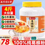 信盛堂南京同仁堂葛根粉深山野生葛根粉纯天然0添加营养代餐养胃粉2000g