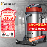 杰诺4800W大功率强大吸力干湿两用商用工业大型桶式吸尘器酒店宾馆工厂车间JN-701-100L-3边推边吸