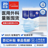 振德一次性医用外科口罩成人儿童口罩立体三层防粉尘飞沫 蓝色300只