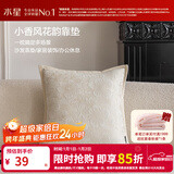 水星家纺抱枕办公室午睡沙发床头简约靠垫 小香风包边靠垫 小香风花韵靠垫(奶油色) 含枕芯 45cm*45cm