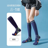 压力袜瘦腿袜小腿运动跑步专业弹力袜羽毛球网球袜女长筒健身骑行 爆款藏青【均码34-40】 1双