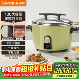 苏泊尔（SUPOR）电饭煲13升商用大容量食堂1-10人2000W大火煲汤炖汤煮小米粥煮饭锅多功能不粘锅微压电饭锅SF130B6