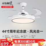 永怡御风隐形风扇灯客厅吊扇灯一体餐厅卧室现代简约风扇吊灯饭厅电扇灯 44寸星钻【变频6档+48W三色】灰 （默认发遥控款，带定时）