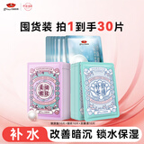 京润珍珠补水面膜全家福套装30片 舒缓肌肤隐形毛孔玻尿酸面膜贴新年礼物