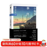 绫辻行人馆系列套装（01-09）小说 十角馆 水车馆 迷宫馆 人偶馆 钟表馆 黑猫馆 暗黑馆 惊吓馆 奇面馆
