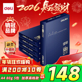 得力（deli）佳铂A4打印纸 80g500张*5包一箱 高档加厚复印纸 合同标书彩打纸 整箱2500张 3595【纸中贵族】