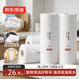 京东京造 懒人抹布 加厚厨房用纸50片*4卷装 厨房吸油纸 一次性抹布