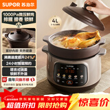 苏泊尔（SUPOR）【紫砂内胆】电炖锅电砂锅煲汤锅4L家用多功能炖汤锅微压快炖煲汤专用锅可预约4-6人DG40YC875