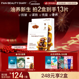 FAN BEAUTY DIARY冰冰同款灵芝油膏面膜5片 补水保湿紧致抗皱舒缓滋养修护
