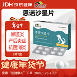 宅小宠宠物恩诺沙星片猫尿路感染尿道炎狗狗皮肤病产后消炎绝育消炎药