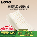 LOVO罗莱家纺 A类泰国进口天然乳胶枕头枕芯分区护颈对枕学生宿舍