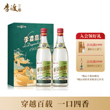 李渡高粱1955凌云之志元窖香型白酒52度 500ml*2 双瓶装【年货送礼】