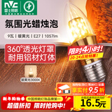雷士（NVC）螺口灯泡led灯泡超亮尖泡蜡烛泡吊灯壁灯家用照明节能灯 【E27】9瓦暖黄光 LED蜡烛尖泡