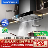 创维（Skyworth）抽吸排油烟机家用欧式顶吸式700小尺寸 23立方大吸力以旧换新一级能效自净清洗Y1G