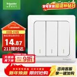 施耐德电气 三开单控开关面板 86型开关插座 墙壁电源插座面板 睿意系列白色