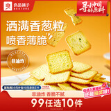 良品铺子香葱薄饼干300g葱油薄脆饼干办公室休闲零食小吃