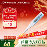 欧姆龙（OMRON）电子体温计 体温计腋下口腔两用 家用温度计MC-341 年货节