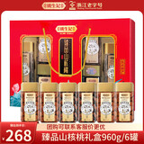 姚生记年货坚果礼盒 960g臻品纯山核桃 临安特产 每日坚果零食大礼包 