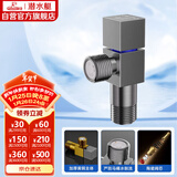 潜水艇（Submarine）F301H黄铜加厚三角阀枪灰快开冷热角阀自带止水阀马桶防倒流