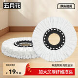 五月花旋转拖把替换头2只装超细纤维拖布头吸水墩布头替换装2只装