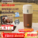 大宇（DAEWOO）便携式烧水壶 电热加热水杯 旅行电热水壶旅游保温杯恒温水壶婴儿316L不锈钢节日送礼 D20S摩卡棕