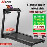 亿健（YIJIAN）跑步机家用走步机健身器材智能免安装精灵Pro支持HUAWEI HiLink