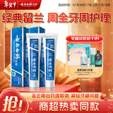 云南白药经典系列牙膏套装 清新口气护龈改善牙龈问题 经典留兰香型180g*2