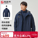 探路者（TOREAD）冲锋衣男 户外三合一抓绒可脱卸两件套防风保暖登山服防寒服外套