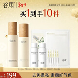 谷雨雪肌水乳套装护肤品套装补水保湿提亮肤色水乳新年礼物 【入门首选到手10件】雪肌水乳