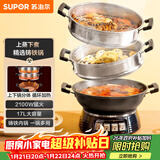 苏泊尔（SUPOR）铸铁电蒸锅 家用多功能电煮锅 电火锅 蒸煮炒菜大容量 双层蒸笼电热锅 ZN32YK13