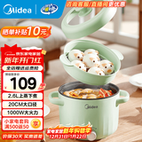 美的（Midea）电煮锅电火锅电炒锅多功能锅电热锅火锅专用锅家用大容量电锅一体锅学生宿舍泡面小电锅 2.6L +一体+1000W+配蒸笼丨XZE2066
