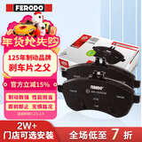 菲罗多（ferodo）陶瓷刹车片前片适用起亚K5/狮跑/长安CS35/索纳塔领翔 FDB1733B-D