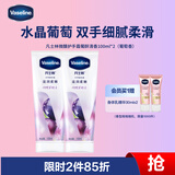 凡士林微醺护手霜葡醉清香保湿滋润补水嫩滑持久留香防干燥粗糙100ml*2