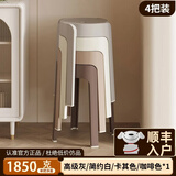 MODX德国凳子家用可叠放塑料加厚风车凳胶凳小圆板凳高脚凳餐桌登孑 4把【出口1.85kg加厚】卡咖白灰*1丨顺丰入户