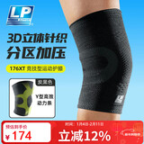 LP竞技比赛型运动护膝羽毛球排球跑步运动护具3D针织透气176xt黑色L