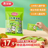 美丽雅儿童一次性手套食品级100双 独立包装加厚3-6岁小孩幼儿宝宝手套