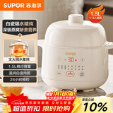 苏泊尔（SUPOR） 电炖锅 电炖盅 燕窝炖 宝宝辅食 婴儿煮粥锅1.5L精巧容量 隔水揉炖 迷你煮粥煲汤锅DZ15YC897