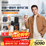 德龙（Delonghi）咖啡机 家用全自动咖啡机 进口自动奶泡卡布奇诺 意式现磨灵动系列ECAM350.50明星同款 新年礼物